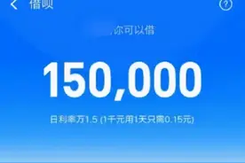 ​15万借呗突然被关闭，是支付宝太无情还是用户“犯规”了？图片
