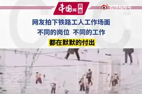 （视频）@太原人！铁路工人的工作场面太震撼！致敬劳动者图片