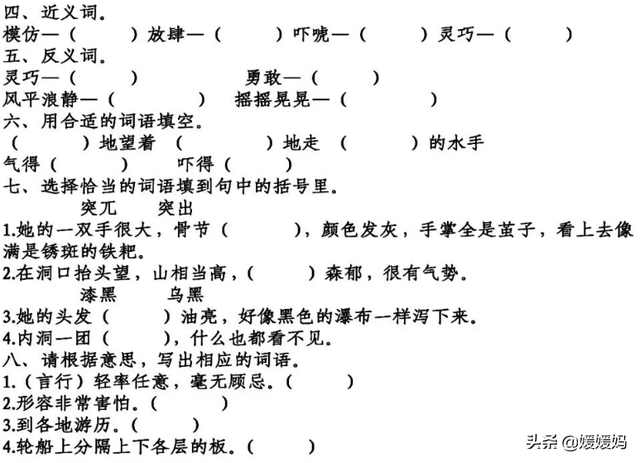 五年级下册语文第17课《跳水》图文详解及同步练习