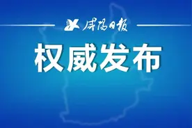 陕西日报全媒体采访团走进咸阳 杨长亚同李伟一行会面座谈图片