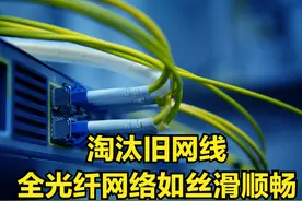 没有“中间商”赚流量，光纤信号直接接入电脑，假宽带将被消灭？图片