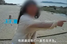 “被迫”荒岛求生，13岁叛逆少女向渔民求救……图片