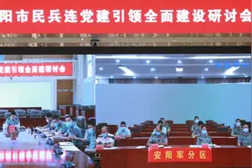 河南省军区少将政委徐元鸿主持召开民兵连党建引领全面建系列研讨会图片