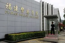 福建警察学院2020年普通高考招生章程图片