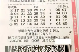 10元机选赢得22万，滨州购彩者邂逅大乐透大奖图片