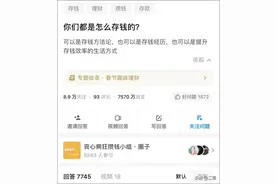 90后男生月薪5千存款45万？究竟有多少年轻人在悄悄存钱 ……图片