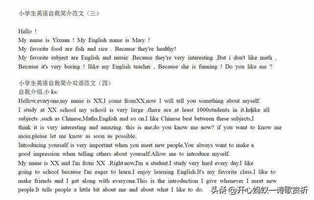 小学英语自我介绍范文八篇，适合中小学生的说写练习