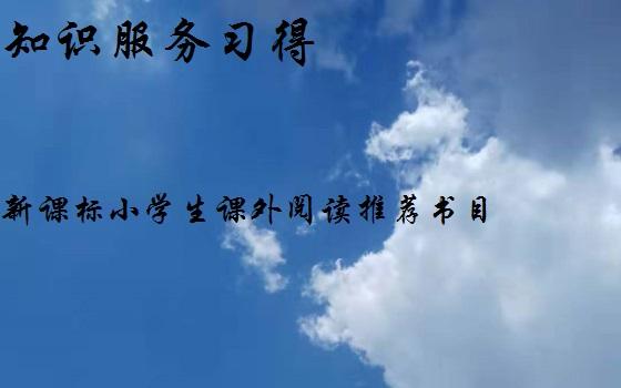 魔塔宝莲灯攻略（新课标小学生课外阅读推荐书目）