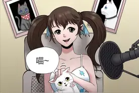 漫画：虐猫的女主播图片