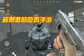 又一款全新的吃鸡手游上线了，末日世界的风格喜欢吗？视频封面