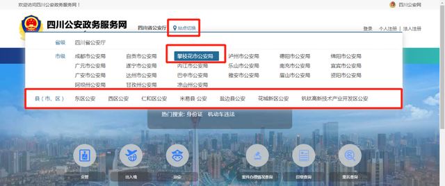 还不知道这个“神器”？四川公安一体化政务服务平台快来了解一下