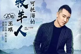 王琪辟谣：《可可托海的牧羊人》非真实故事，灵感来自“三号坑”图片