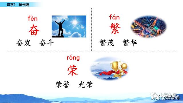 二年级下册语文识字1《神州谣》图文详解及同步练习