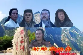 《射雕英雄传》系列专题，十里春风侠客行倾力真诚作品，建议收藏图片