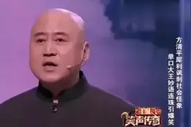 方清平脱口秀《讽刺社会怪象》爆笑全场，评委老师都笑岔气了图片