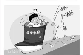江苏高考模式有哪些弊端？图片