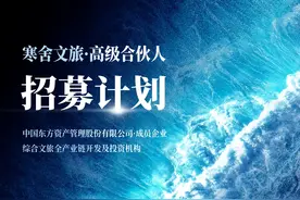 携手天下贤德：你想成为“寒舍文旅”合伙人吗？免费！图片