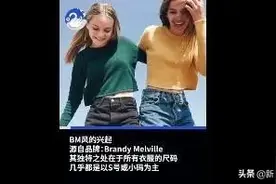 穿优衣库小码童装摆拍的“辣妹”，到底图什么？图片