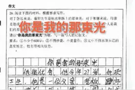 学生作文《我的偶像》写了一位超级网红，老师：真是悲哀图片