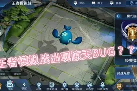 王者模拟战出现秒人BUG，官方紧急下架回响，婉儿等法师意外遭殃图片