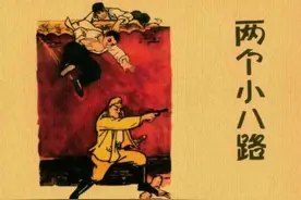 老版连环画《两个小八路》（河北美术版）图片