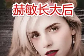 赫敏长大后，IU长大后，迪丽热巴长大后，看到桥本环奈：没白等图片