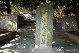 探访中国豆腐发明人淮南王刘安墓图片