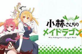 《小林家的龙女仆S》完结撒花，剧中你最喜欢的CP是哪一对？图片