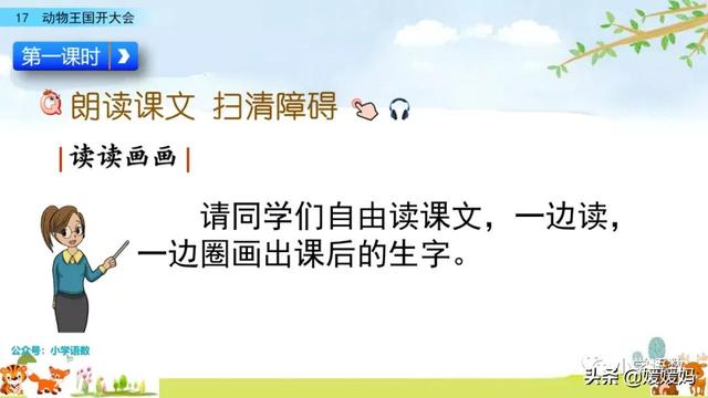 一年级下册语文课文17《动物王国开大会》图文详解及同步练习