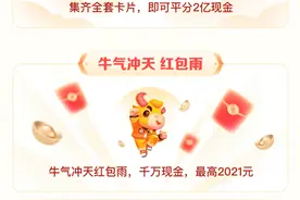 发财中国年，团圆家乡年，集卡分2亿，集卡有妙招，今年2大变化图片