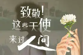 致敬！这些天使来过人间图片