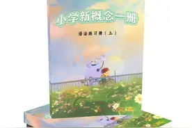 新概念英语练习暑假练起来啦图片