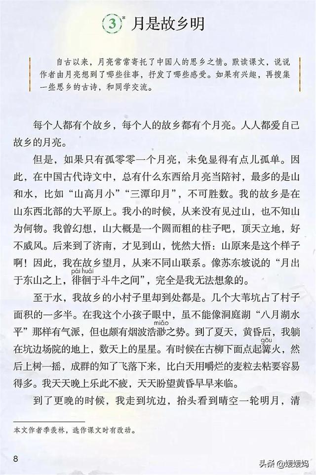 2021春季新部编版小学五年级语文下册电子课本