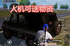 吃鸡：人机全面性加强，操作和行动被优化，已学会扔手雷图片