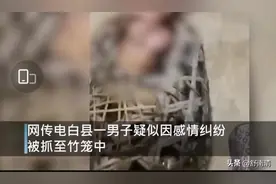 一男子被人“浸猪笼”，出轨男最后都是些什么结局？图片