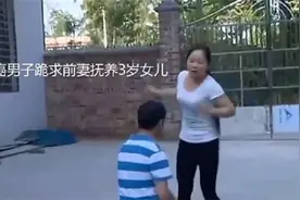 湖南一癌症晚期父亲跪求前妻抚养3岁女儿，前妻：你跪下我也不养图片