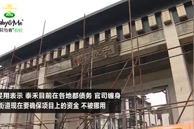 泰禾杭州院子：价值千万的房子 何时能交付？视频封面