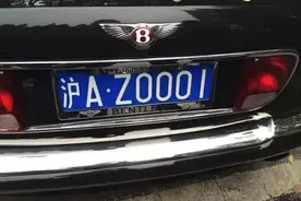 上海沪牌传说图片