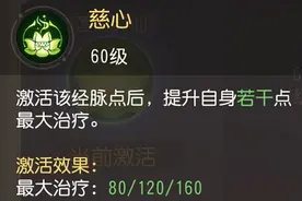 梦幻西游三维版：普陀门派奇经八脉逐技能解析，新增益非常有用图片