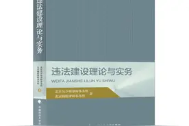 别墅/小产权房/庭院等到底是不是违法建设？图片