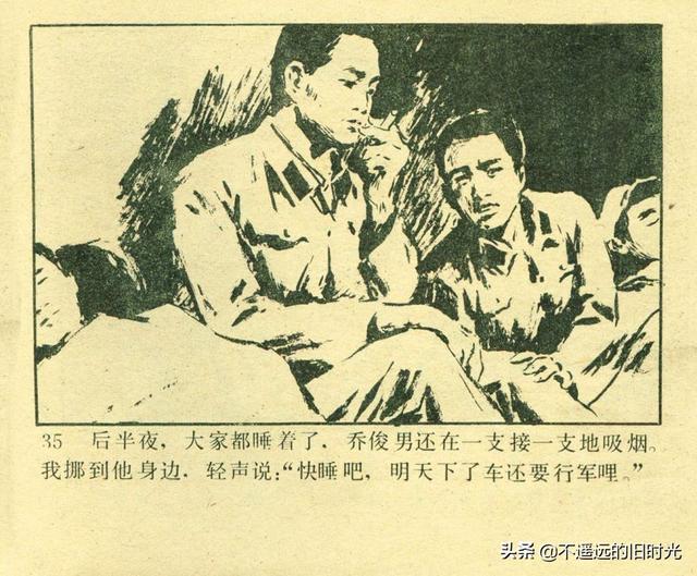 铁血双雄-岭南美术出版社1987 扫描版 对越自卫反击战连环画