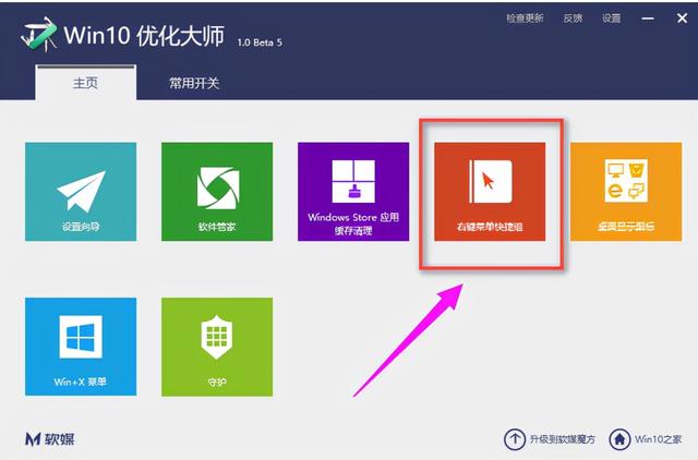 win10优化大师的使用教程，如何使用win10优化大师