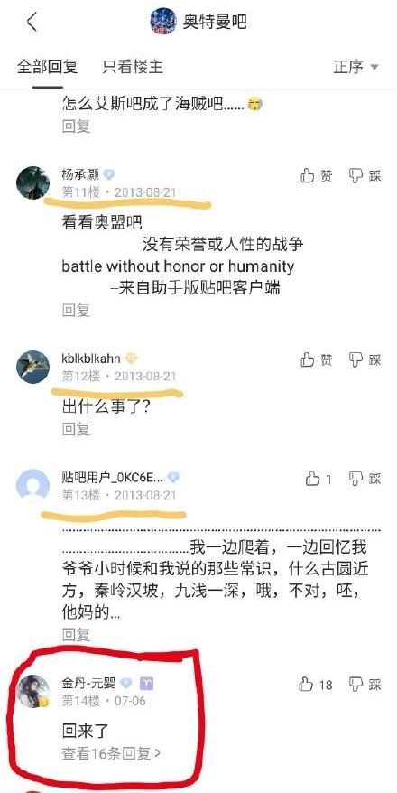 卧底多年，奥特曼粉终于在《海贼王》粉丝手中，重夺了「艾斯吧」