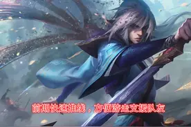 LOL：解析男刀常年位列中单T1级别，为何赛场上却不见其踪影？图片