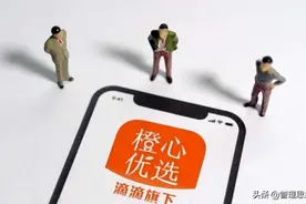 滴滴上线“橙心优选”，程维想要布局的到底是什么？图片