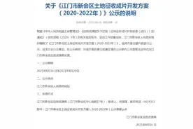 新会超大规模征地！涉及会城、双水、司前等25个地段图片