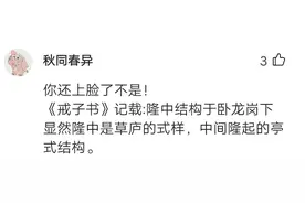 从"隆中"二字反驳某地关于"躬耕地"之歪解、造谣图片