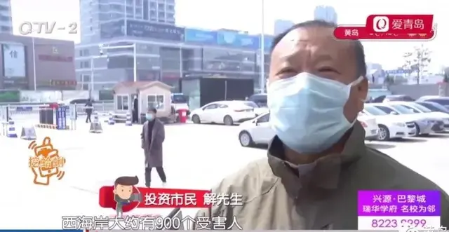 血本无归！青岛1000多人掉入理财骗局，不少人投入超百万！