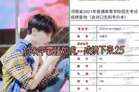 虚假“学霸人设”崩塌！网友“往答题卡上踩一脚也不止25分！”图片