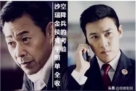 名义：沙瑞金侯亮平，空降兵的巨大考验和陈岩石的副省级遗憾图片